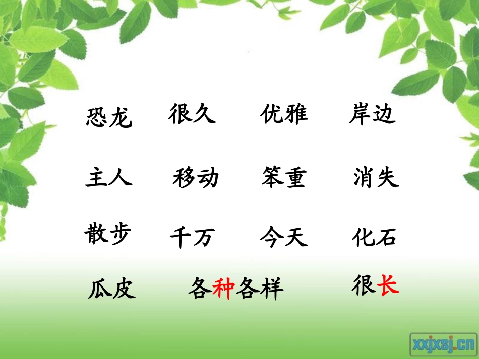 遥远的恐龙世界(1)_第2页