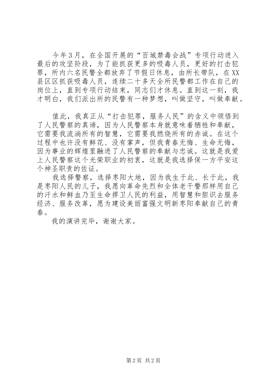 派出所个人演讲稿_第2页