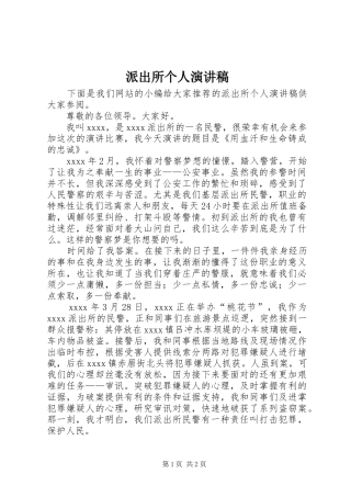 派出所个人演讲稿