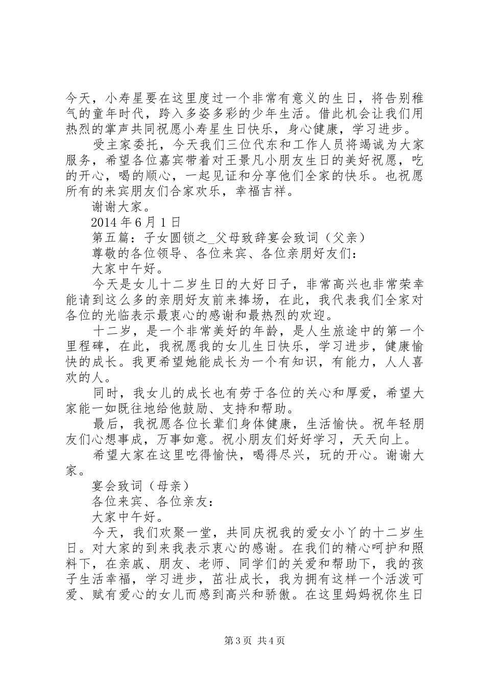 简短全面的圆锁致辞_第3页