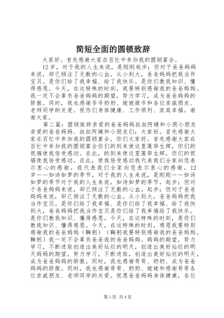 简短全面的圆锁致辞