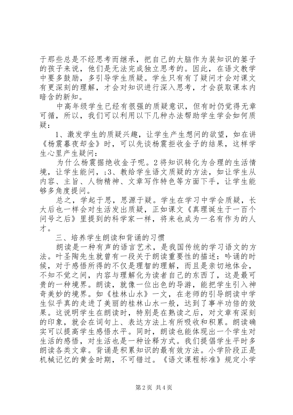 搞好学习演讲稿_第2页