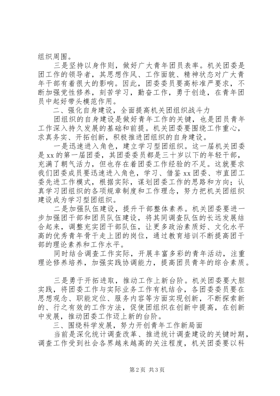 市团委书记在市直机关青工委成立大会上的讲话大全_第2页