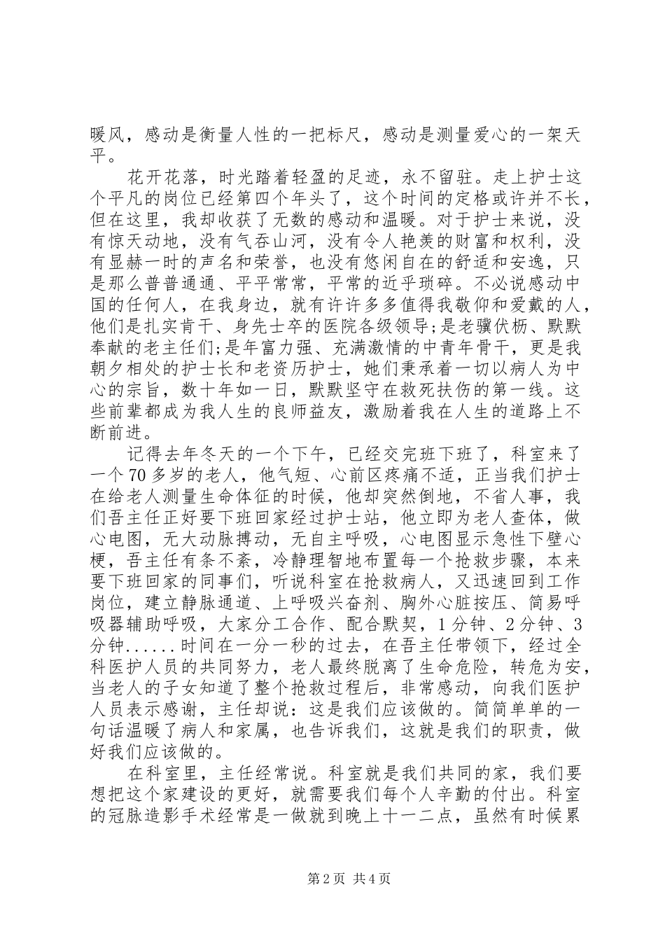 感动在身边演讲稿3篇_第2页