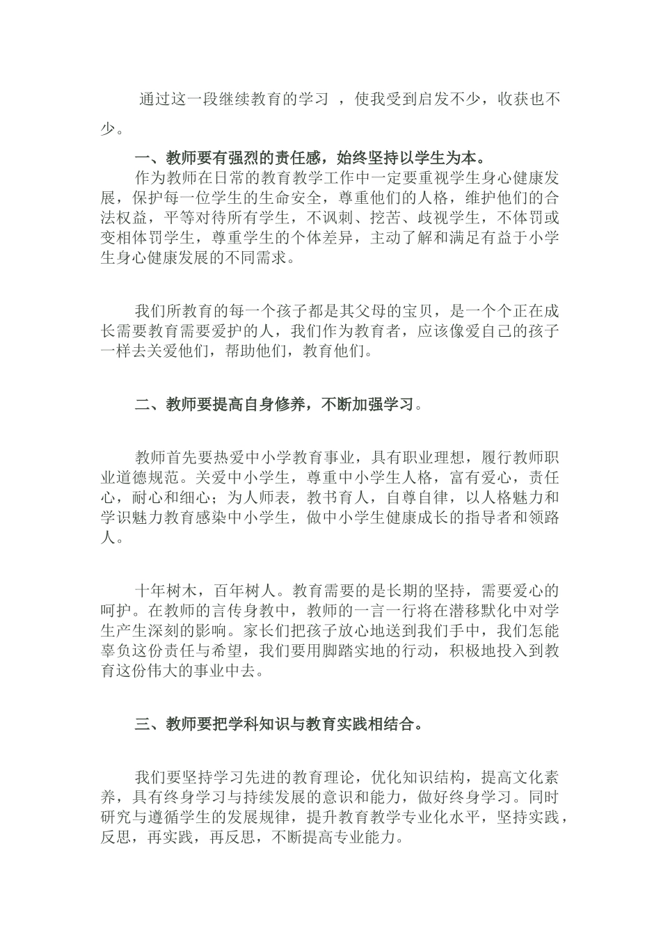 通过这一段继续教育的学习_第1页