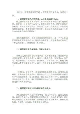 通过这一段继续教育的学习