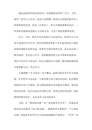 通过这段时间的远程培训