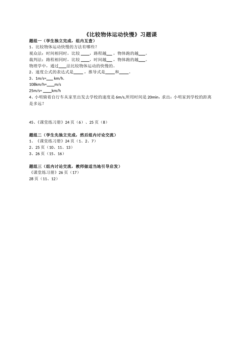 速度习题课导学案_第1页