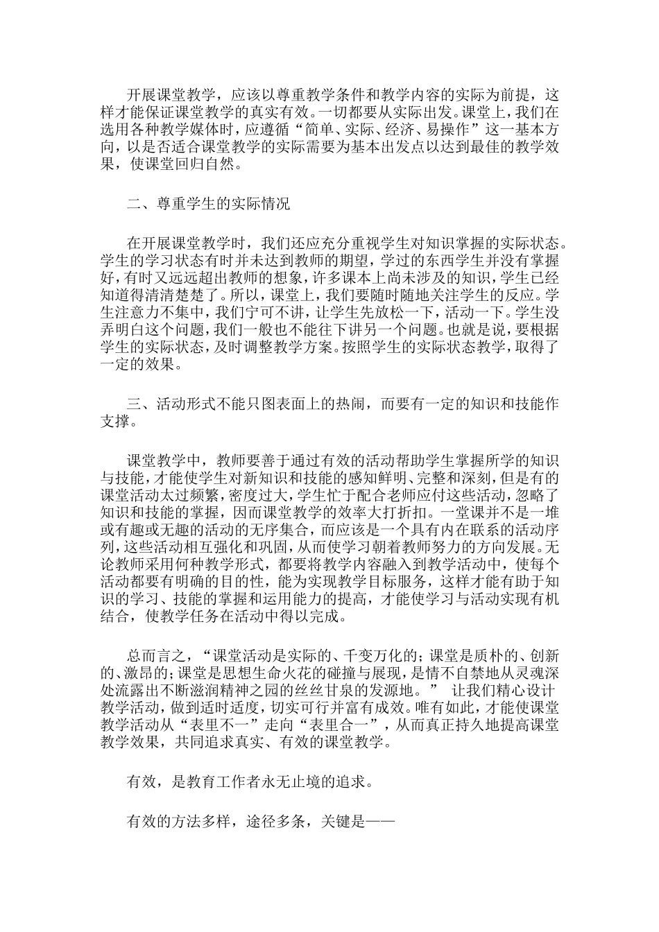 通过对教学常规的学习_第2页