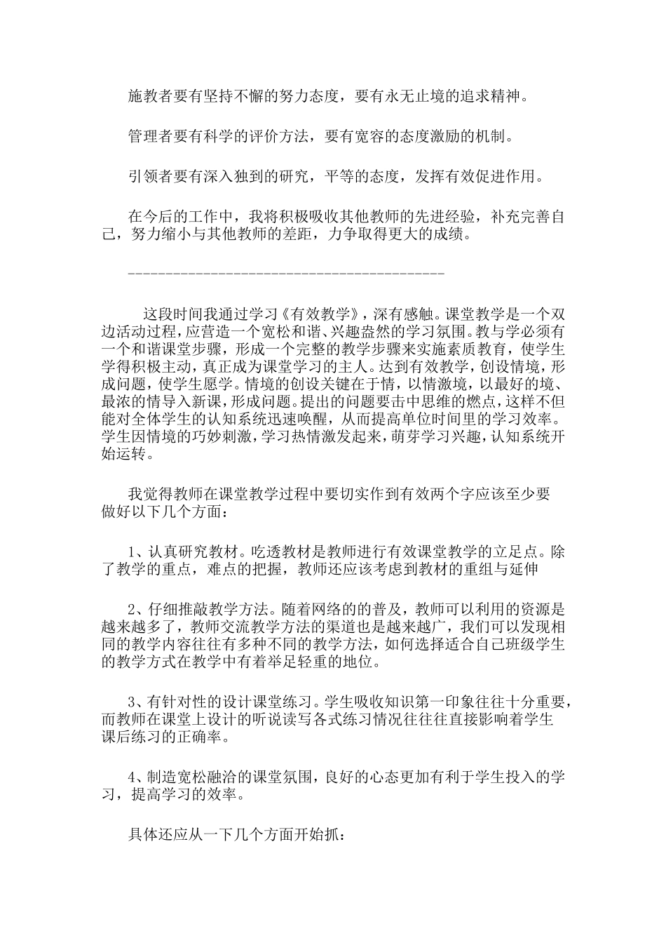 通过对教学常规的学习_第3页