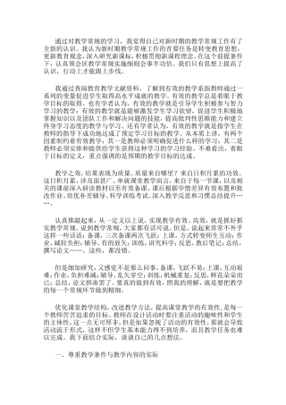 通过对教学常规的学习