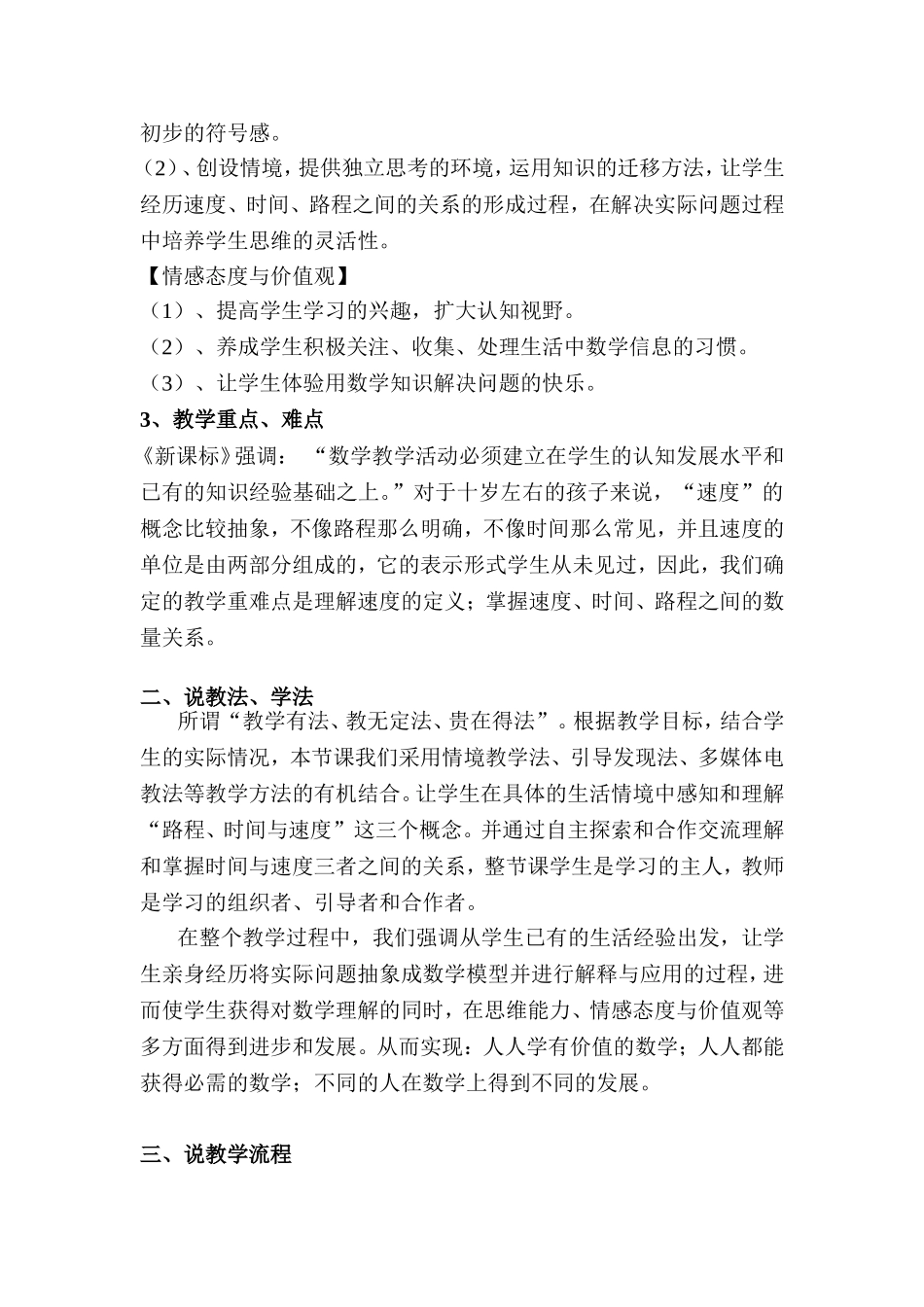 速度、时间、路程之间的关系说课稿_第2页