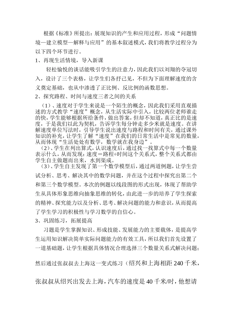 速度、时间、路程之间的关系说课稿_第3页