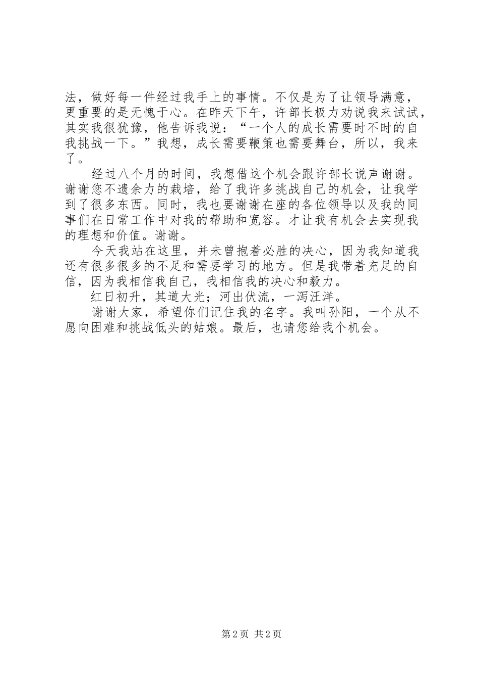 党建办工作人员演讲稿_第2页