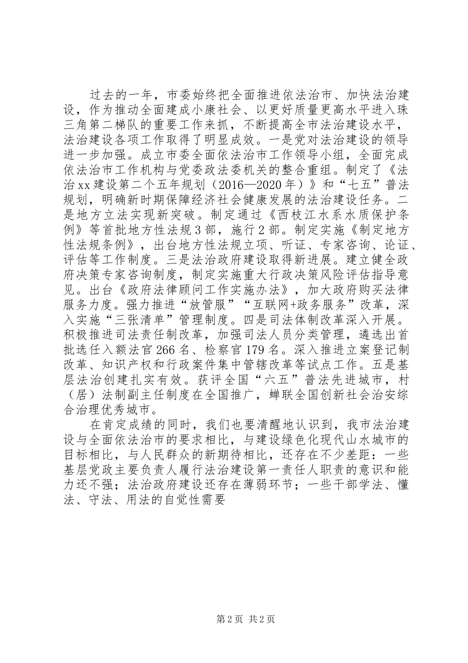 领导讲话稿：在市委全面依法治市工作领导小组会议上的讲话_第2页