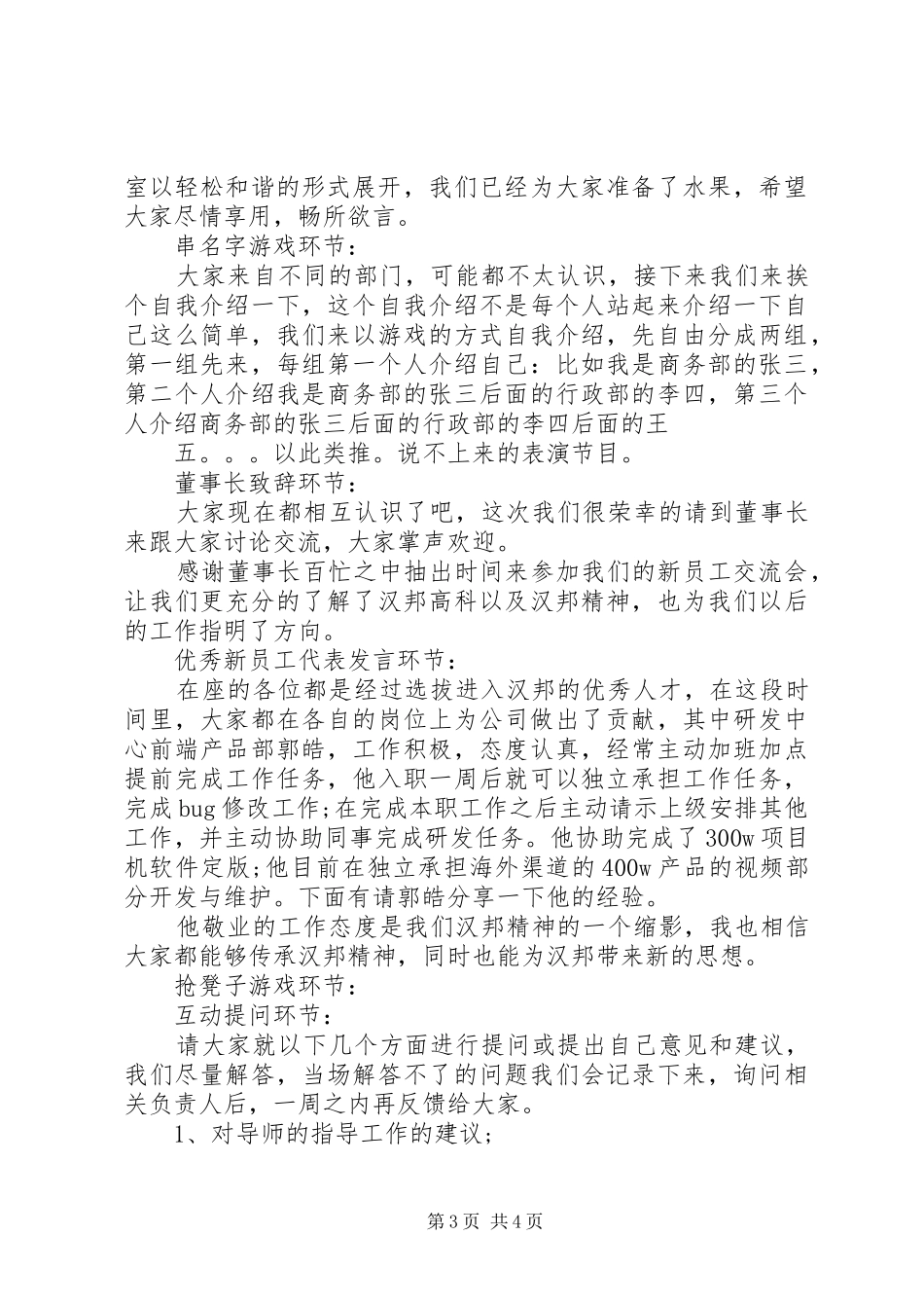 企业经验交流会主持词_第3页