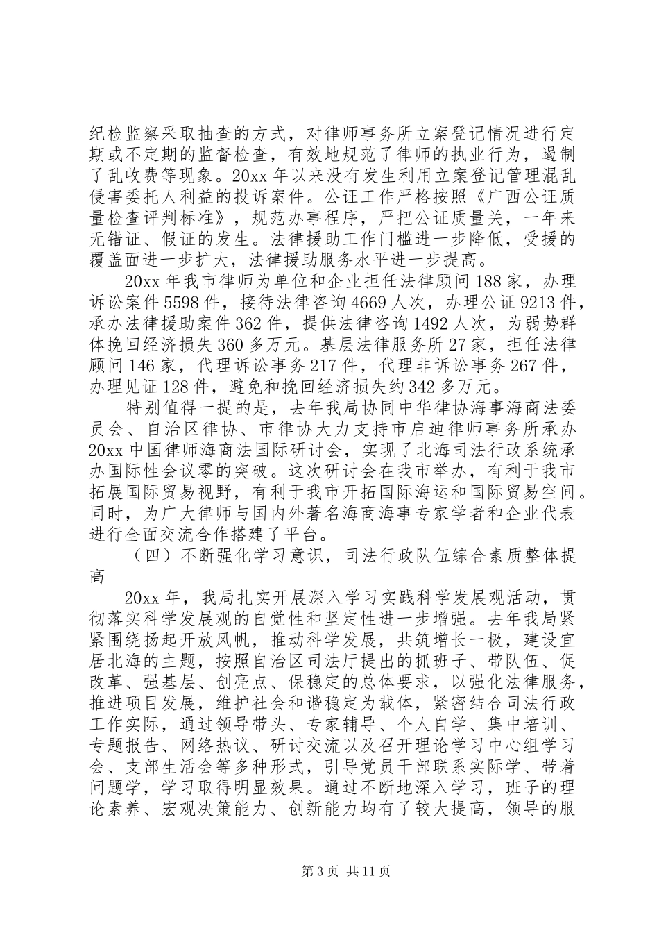 司法行政厅局长会议讲话_第3页