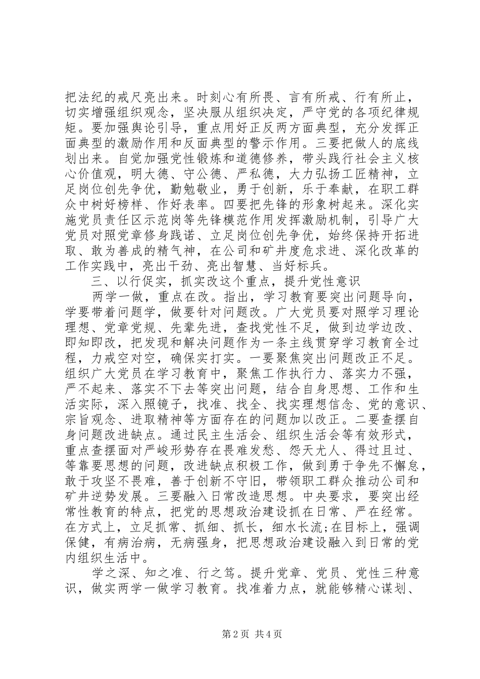牢固树立党的意识党员意识发言稿范文20XX年_第2页