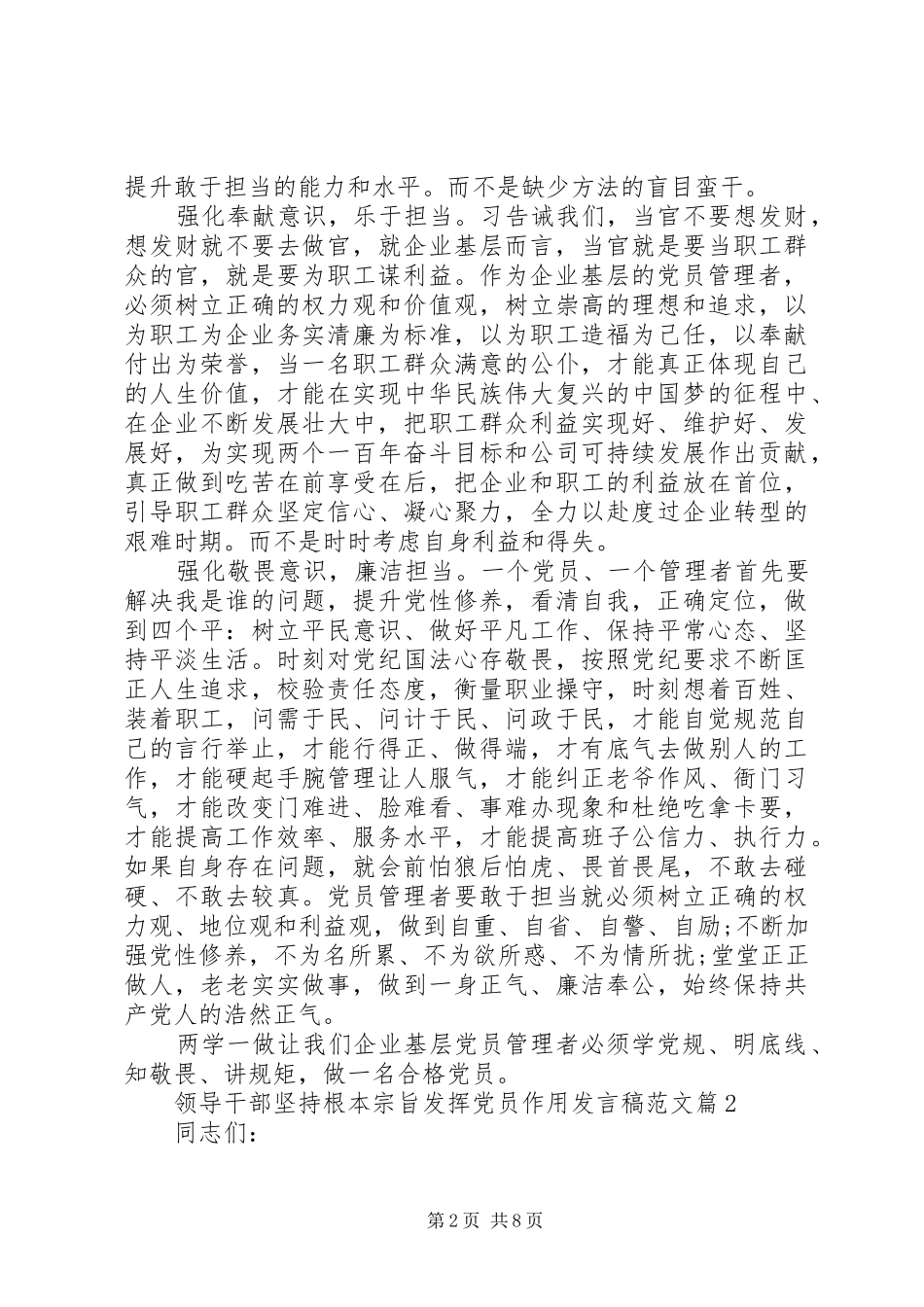 领导干部坚持根本宗旨发挥党员作用发言稿范文_第2页