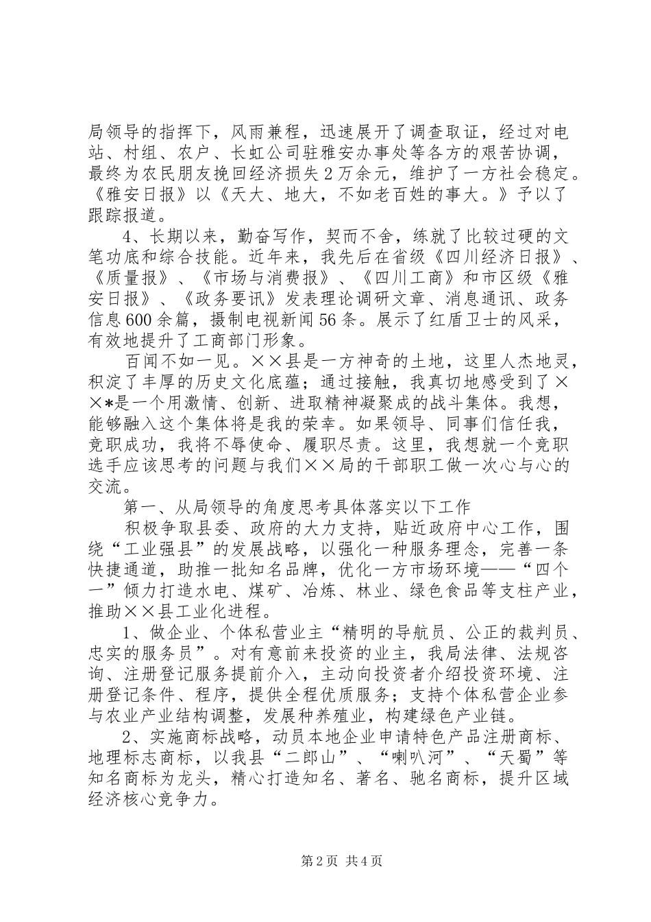 工商局副局长职位竞职演讲辞_第2页