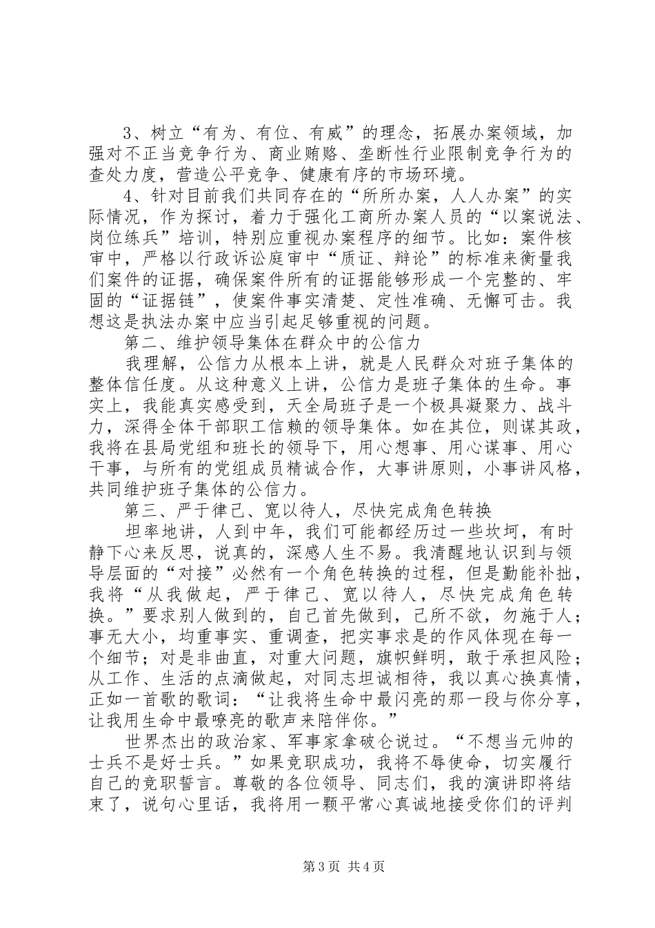 工商局副局长职位竞职演讲辞_第3页