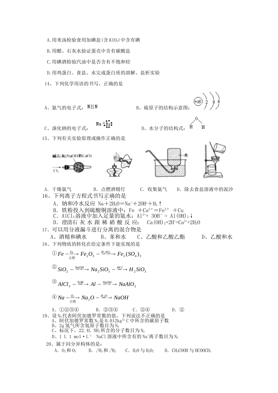 通大附中学测试卷_第2页