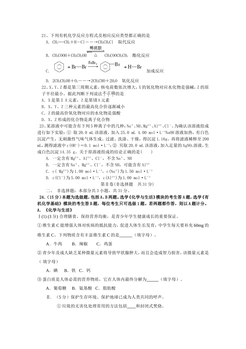 通大附中学测试卷_第3页