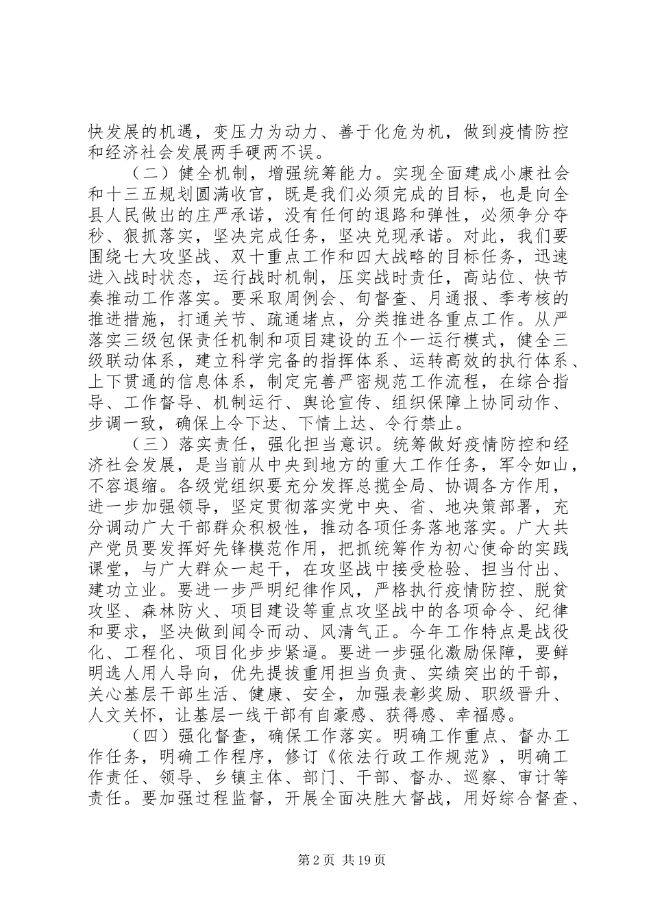 农业农村森林防火工作会议上的讲话两篇_第2页