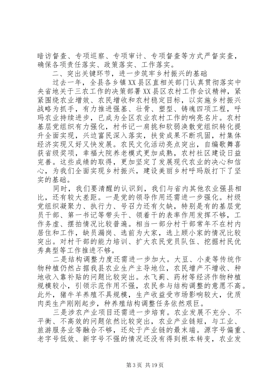 农业农村森林防火工作会议上的讲话两篇_第3页