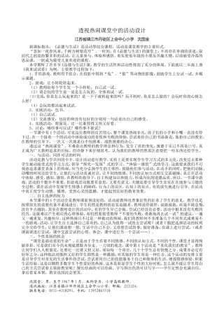 透视热闹课堂中的活动设计