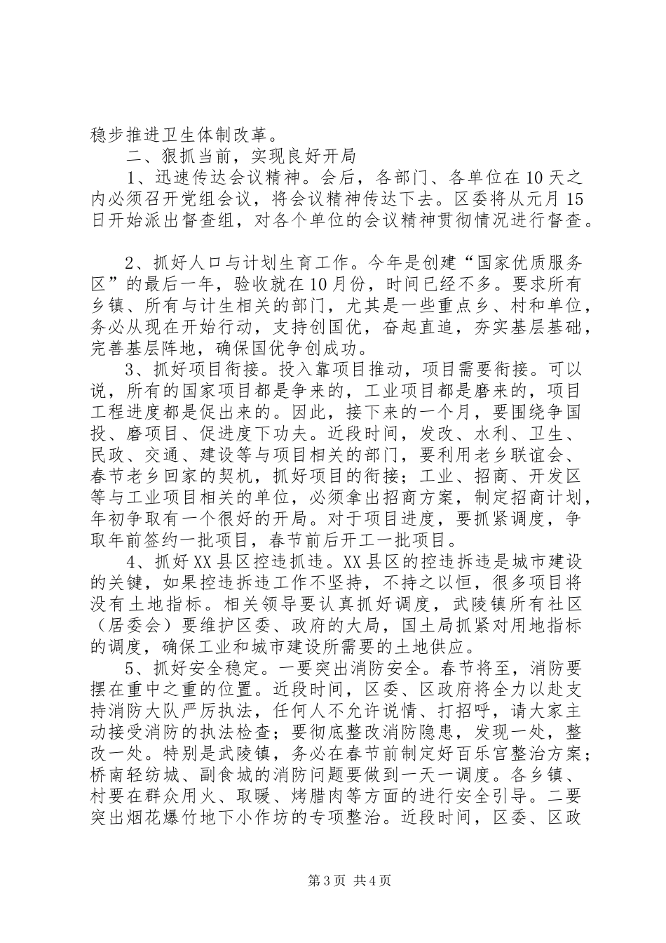 区委副书记在经济工作会上发言_第3页
