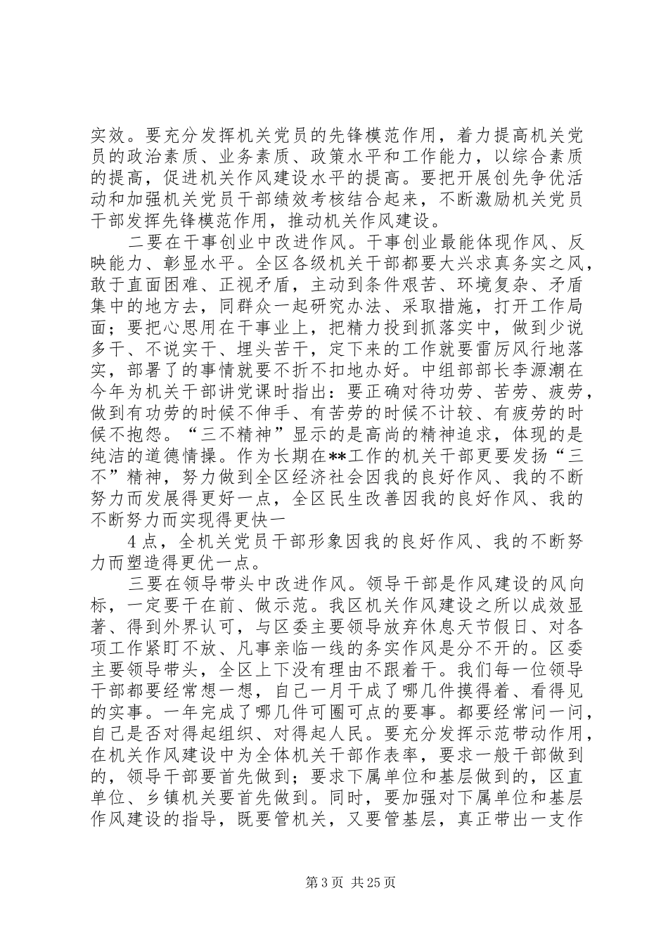 在全区机关作风建设推进会上的讲话_第3页