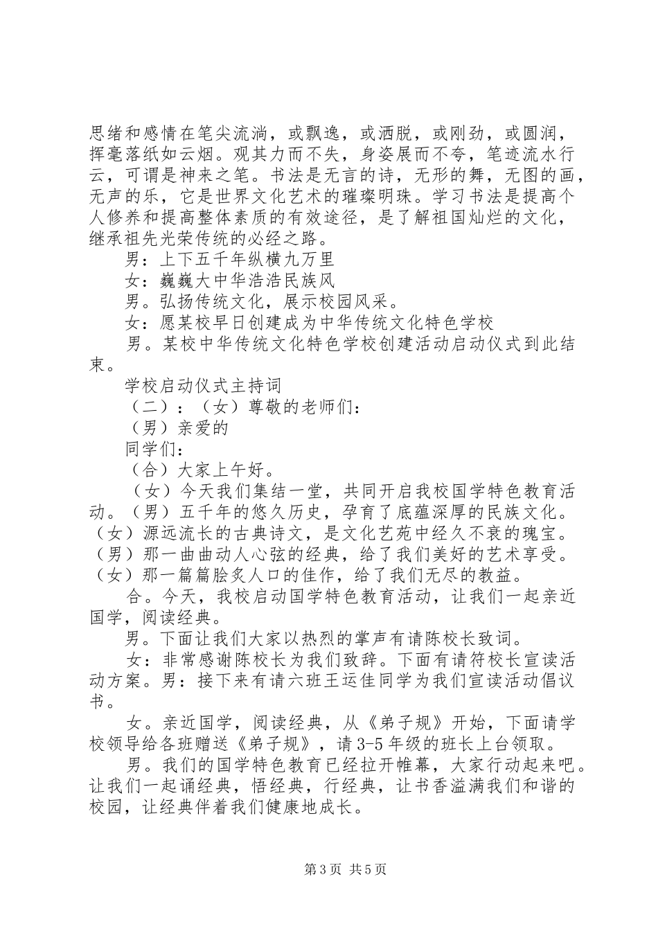 学校启动仪式主持词_第3页