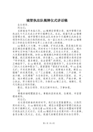 城管执法队揭牌仪式讲话稿