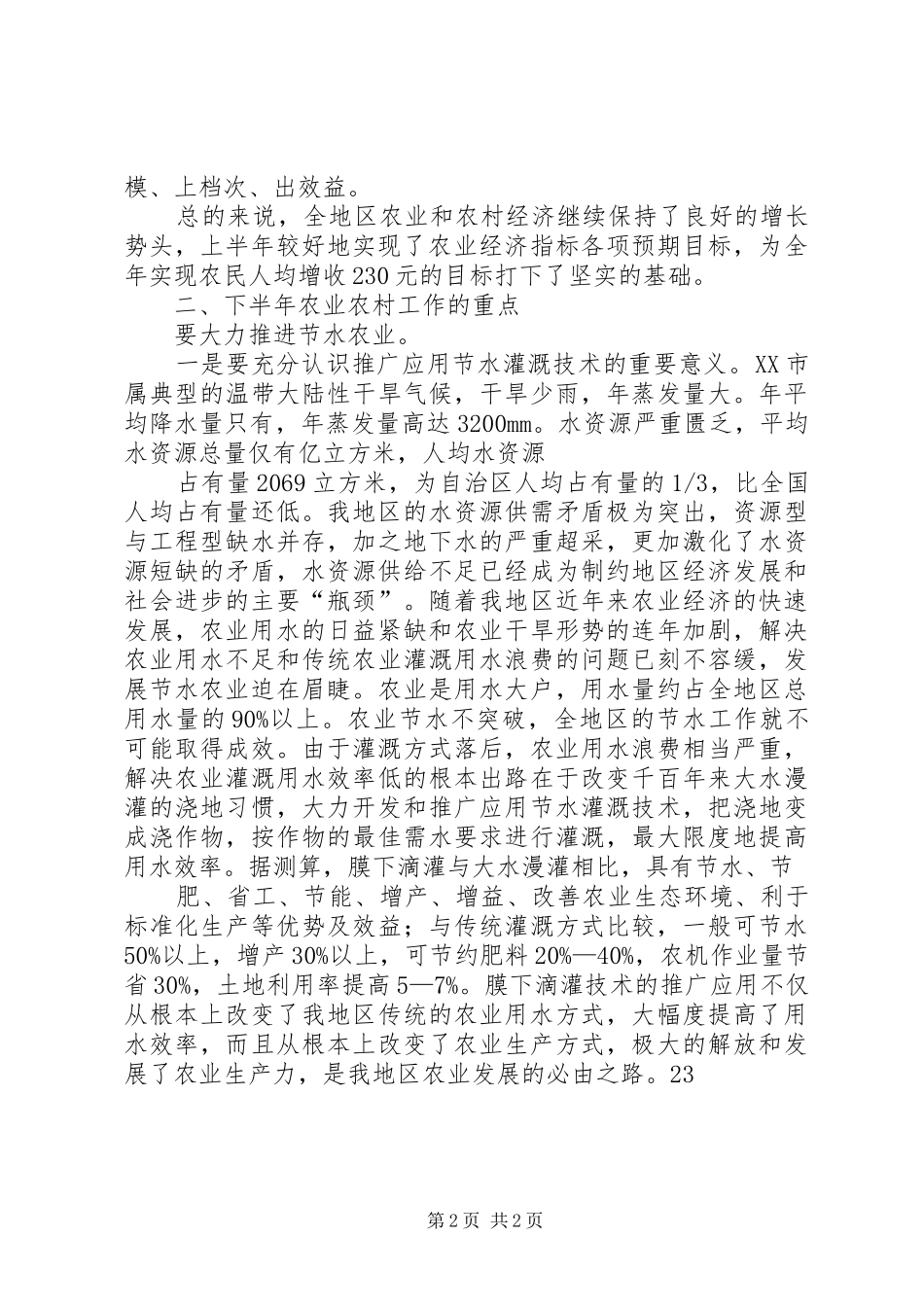 在地区农业现场会上的讲话_第2页