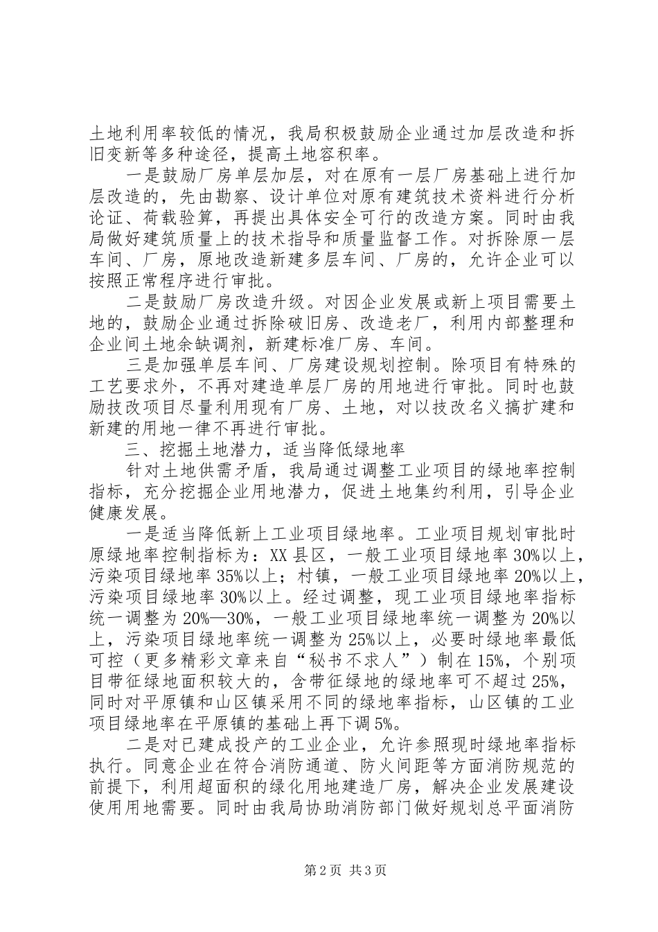 在全县国土资源和统计工作座谈会上的发言_第2页