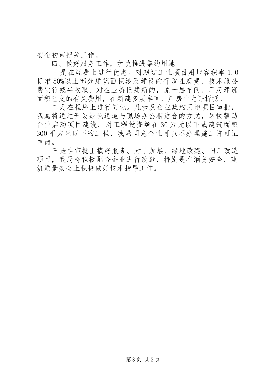 在全县国土资源和统计工作座谈会上的发言_第3页