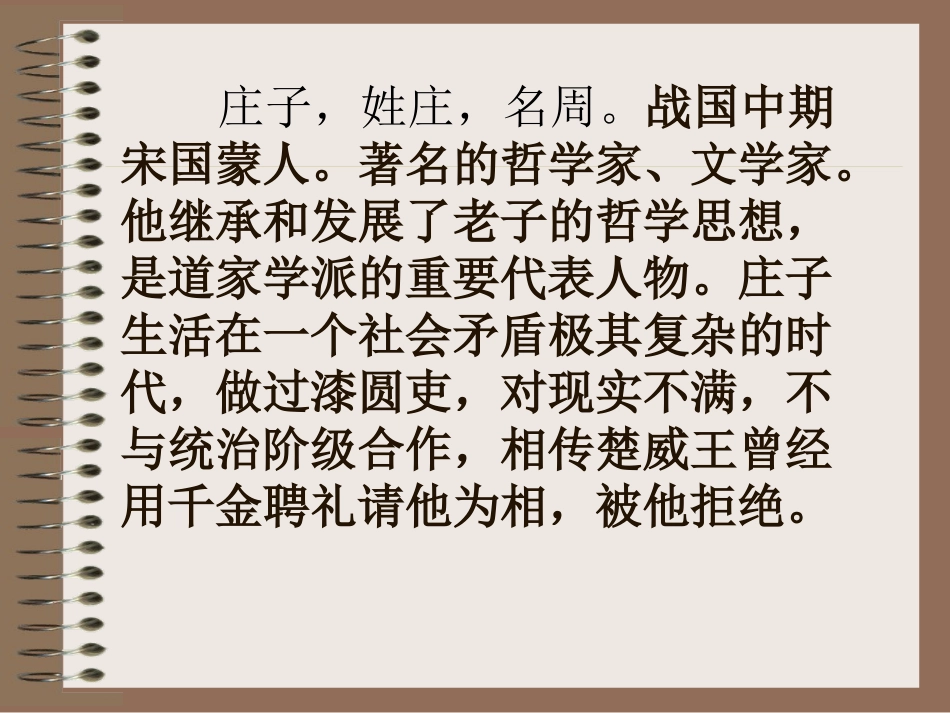 逍遥游 (2)_第1页