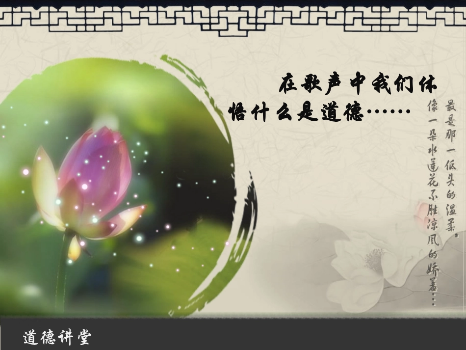 道德讲堂所用_第2页