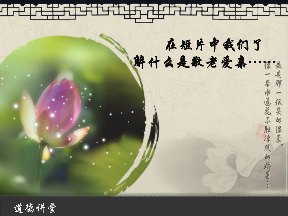 道德讲堂所用_第3页