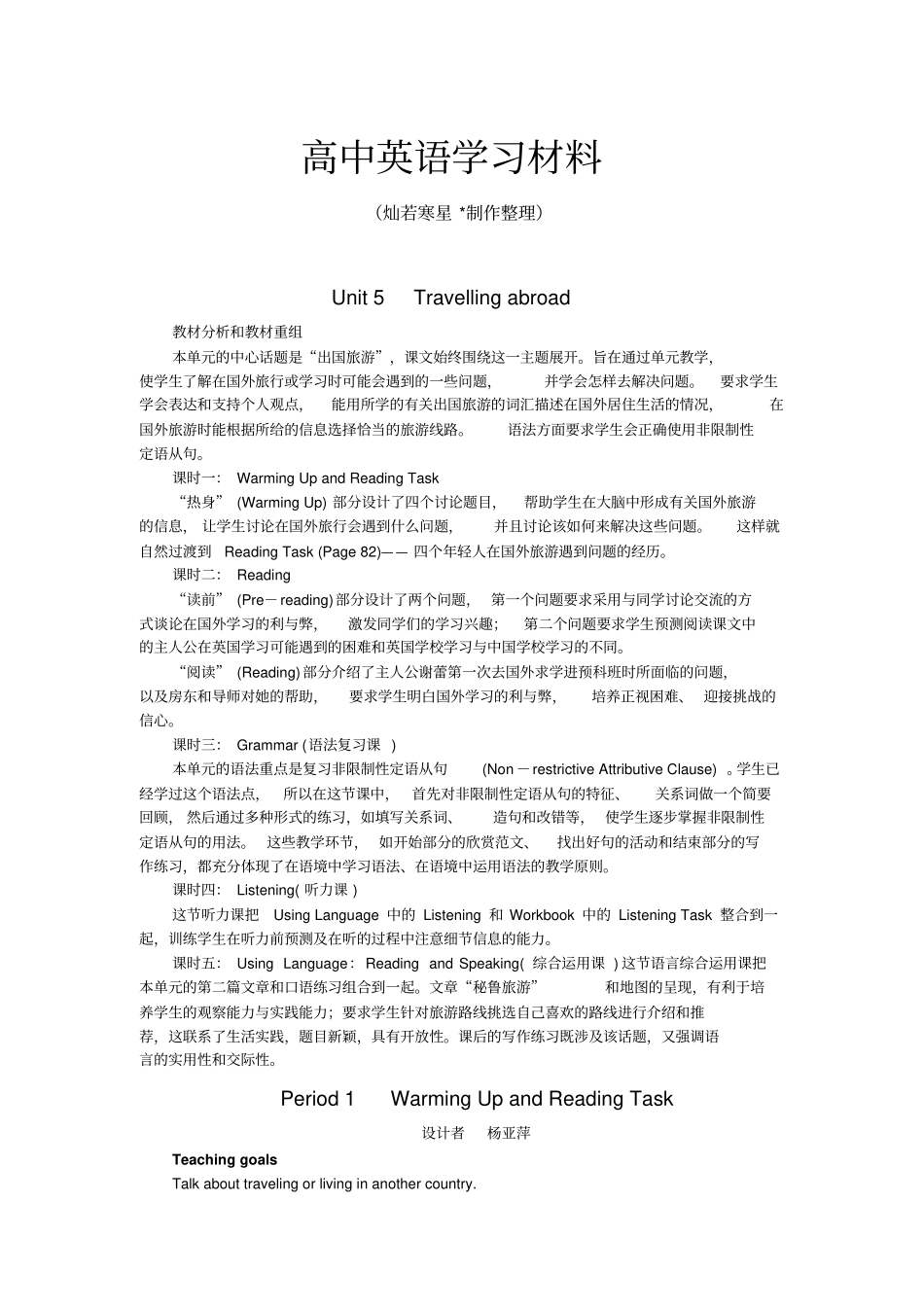 人教版高中英语选修七高二：Unit5TravellingabroadPeriod1WarmingUpandReadingTask新_第1页