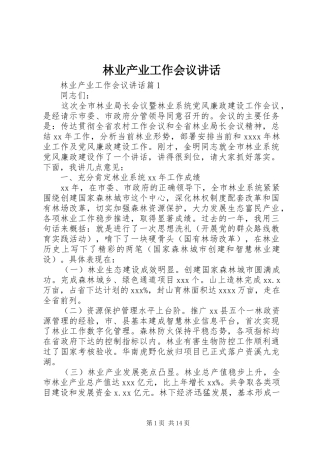 林业产业工作会议讲话