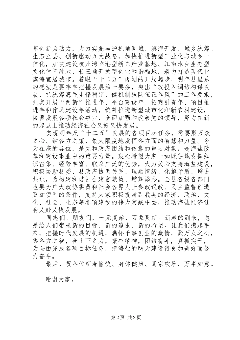 县委书记在新年团拜会上的讲话_第2页