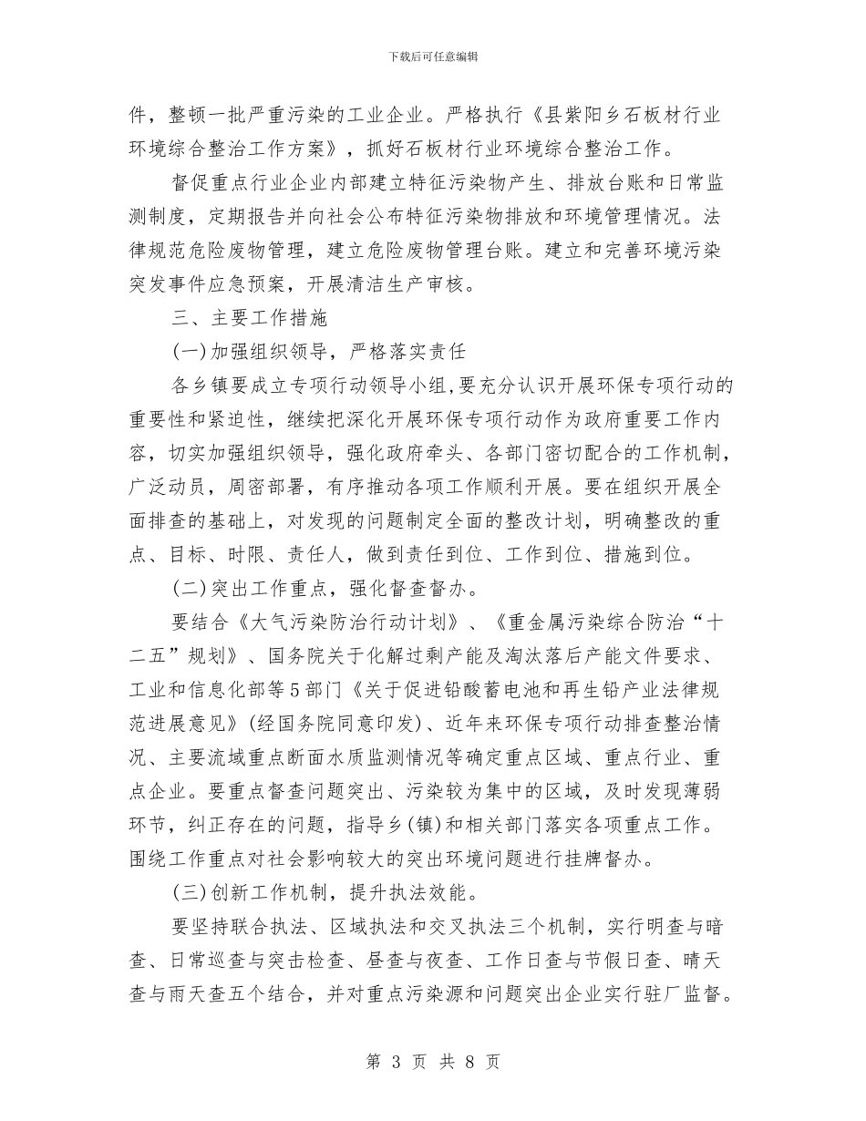 全县违法排污企业整治方案与全县食品安全工作整治方案汇编_第3页