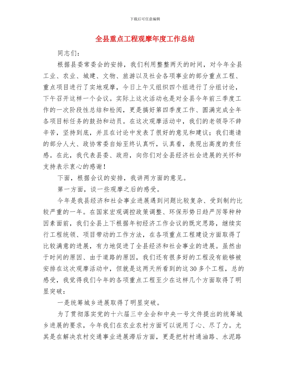 全县贯彻落实党的十九大精神情况汇报与全县重点工程观摩年度工作总结汇编_第3页