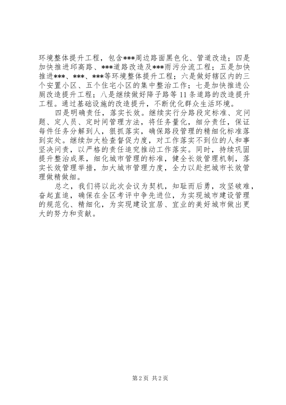 城市管理考评末位表态发言稿_第2页