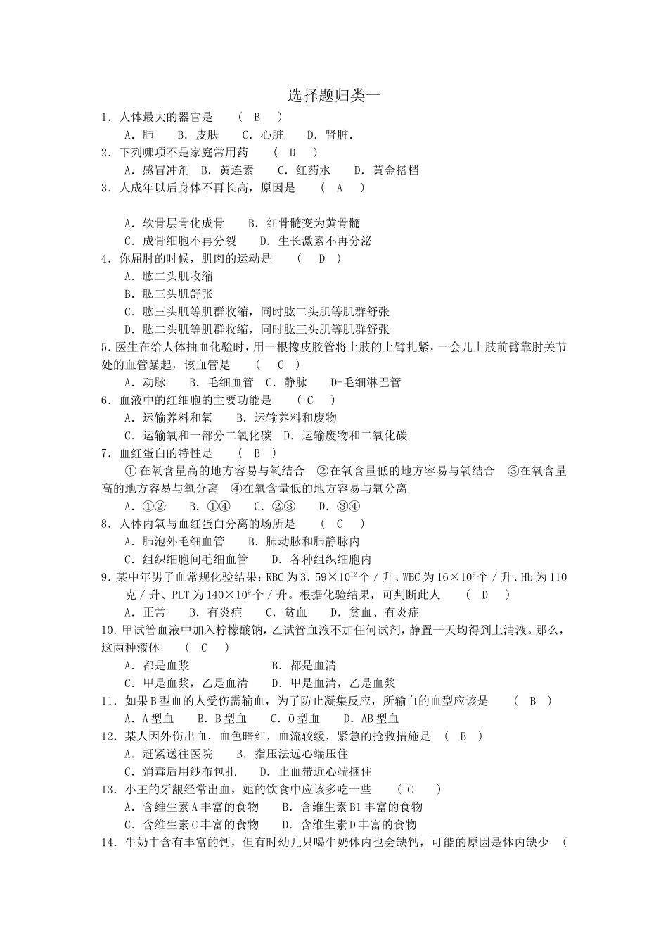 选择题归类一_第1页