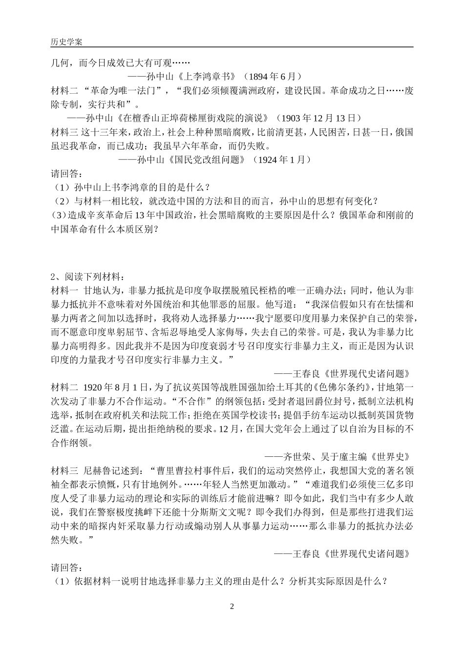 选修人物四亚洲觉醒的先驱_第2页