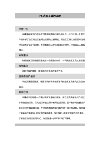 选区工具的体验