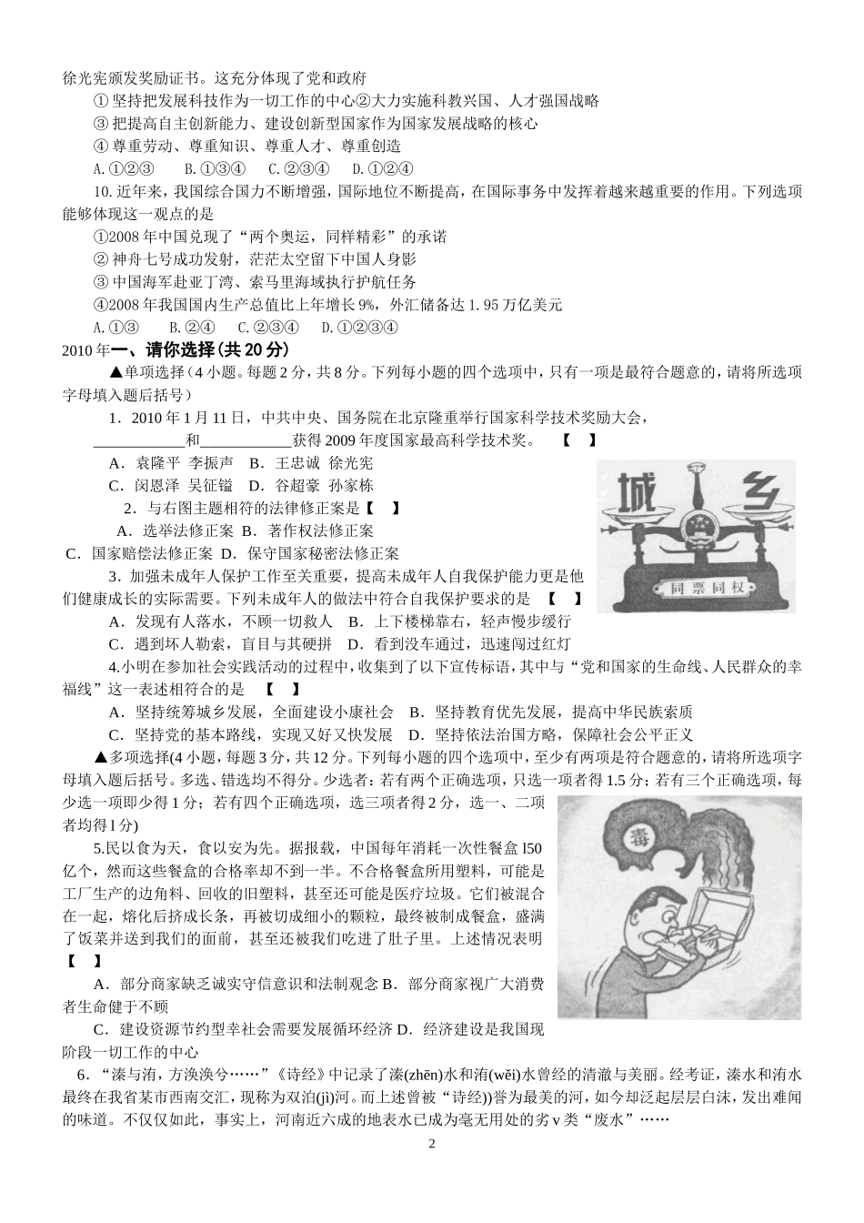 选择题汇编2009——2015年河南省初中学业水平暨高级中等学校招生考试_第2页